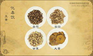 化毒饮《玉案》