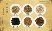 风六合汤