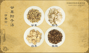 甘草附子汤