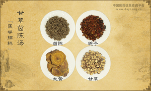 甘草茵陈汤《医学摘粹》