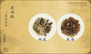 龙香散《圣济总录》