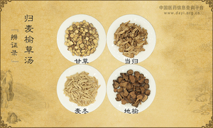 归麦榆草汤