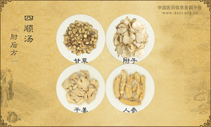 四顺汤《肘后方》