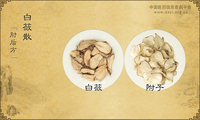 白蔹散《肘后方》