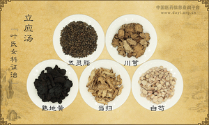 立应汤《叶氏女科证治》