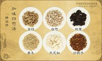 加味归芍汤