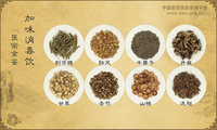 加味消毒饮