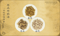 苍术芍药汤
