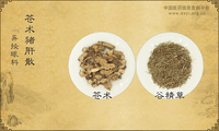 苍术猪肝散