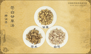 苍白甘草汤
