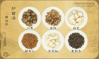 护首汤