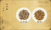 牡丹散《千金》