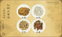 牡蛎大黄汤《医学正传》