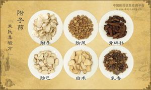 附子煎