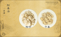 附姜汤