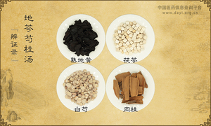 地苓芍桂汤