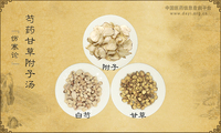 芍药甘草附子汤
