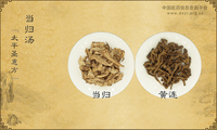 当归汤《太平圣惠方》