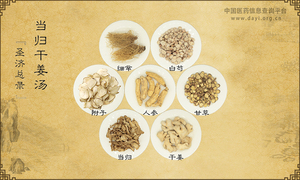 当归干姜汤