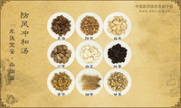 防风冲和汤
