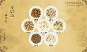 合阴汤