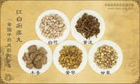 红白痢疾丸