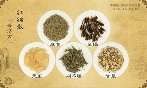 红绵散《普济方》