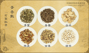 青香散