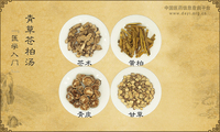 青草苍柏汤
