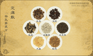 定痛散《杨氏家藏方》