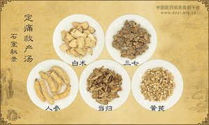 定痛救产汤