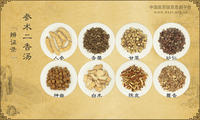 参术二香汤