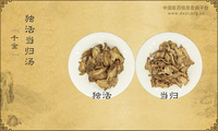 独活当归汤《千金》