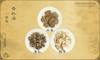 香朴汤