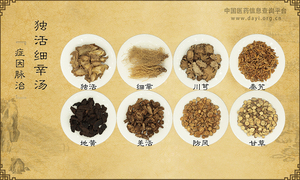 独活细辛汤