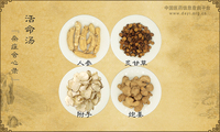 活命汤