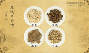 姜连木香饮