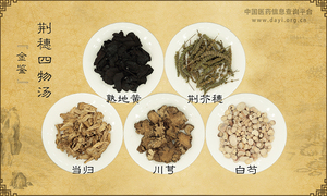 荆穗四物汤《金鉴》