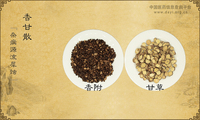 香甘散