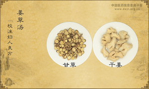 姜草汤