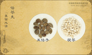 倍苓丸