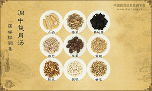 调中益胃汤