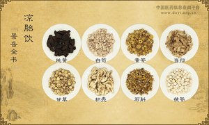 凉胎饮《景岳全书》