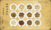 健脾渗湿饮