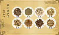 家秘桂枝汤