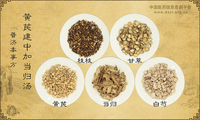 黄芪建中加当归汤