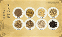 黄龙四物汤