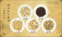 理中加丁香汤
