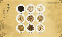 清流饮