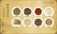 麻桂温经汤